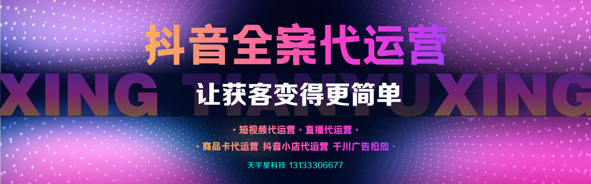 晉中短視頻代運(yùn)營(yíng)，榆次短視頻運(yùn)營(yíng)，晉中抖音運(yùn)營(yíng)，榆次抖音運(yùn)營(yíng)，晉中網(wǎng)絡(luò)公司