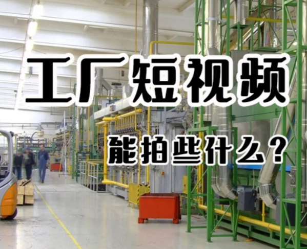 晉中短視頻拍攝，晉中短視頻運(yùn)營(yíng)推廣服務(wù)