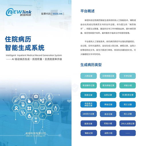 新紐科技 以創(chuàng)新信息技術(shù)賦能住院病歷智能生成，重塑醫(yī)療服務(wù)體驗(yàn)